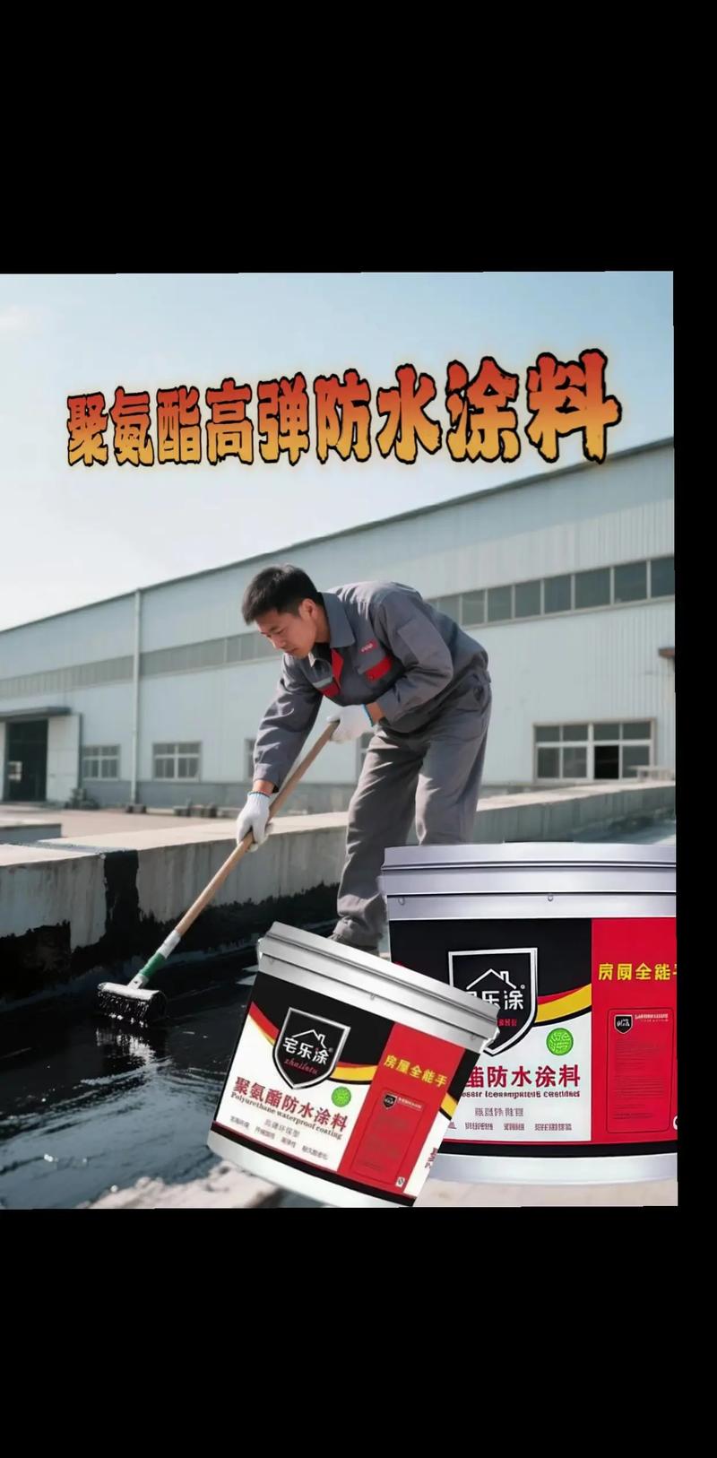 防水材料:建筑行业中的守护者